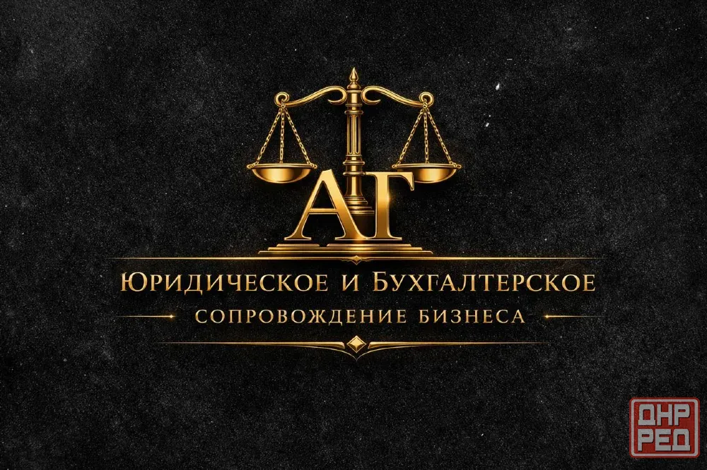 Бухгалтерское сопровождение Донецк - изображение 1