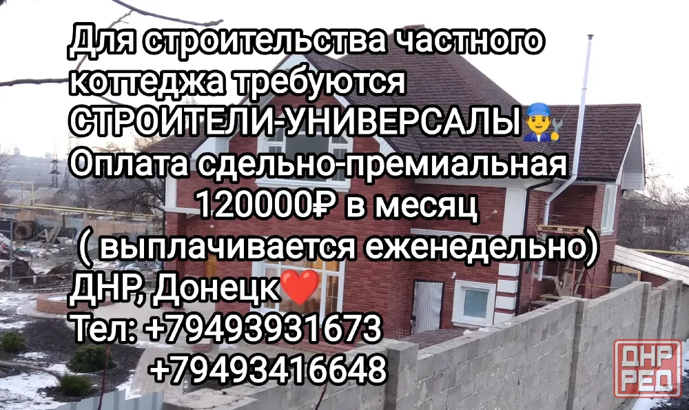 Требуются строители-универсалы Макеевка - изображение 1