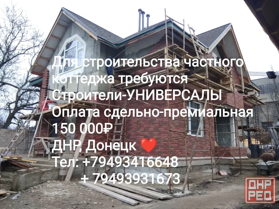 Требуются строители-универсалы Донецк - изображение 1