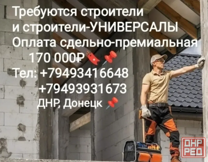 Требуются строители-универсалы Донецк - изображение 1