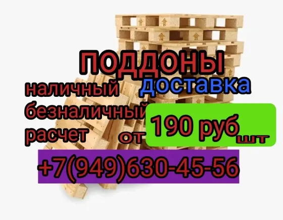 Поддоны Донецк