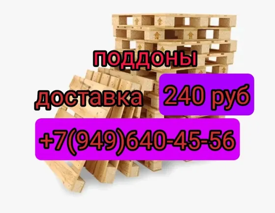 Поддоны Донецк