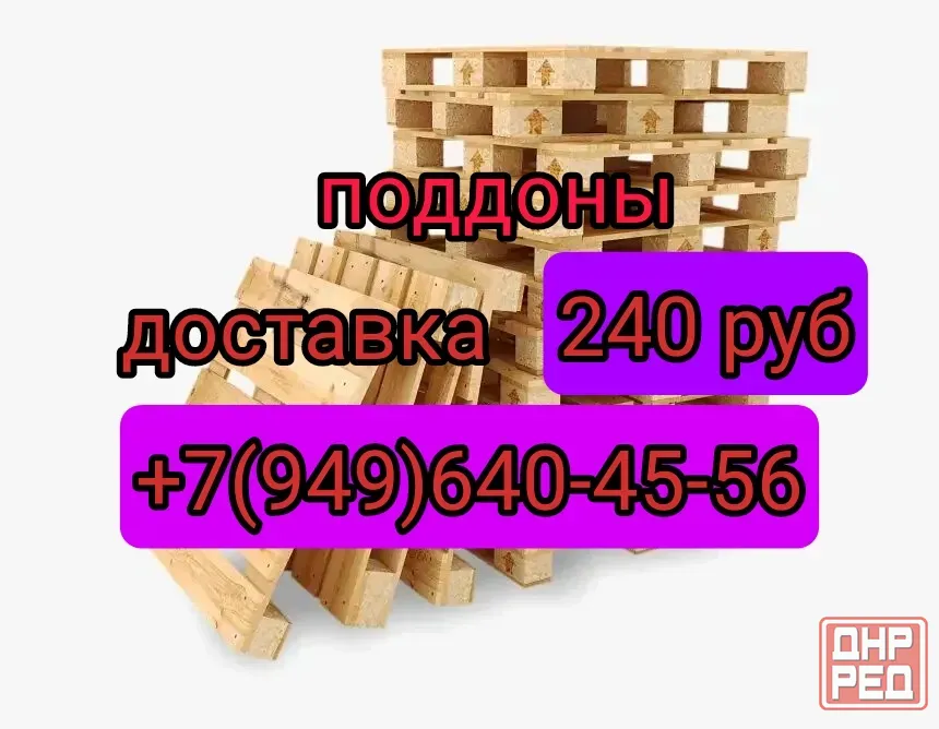 Поддоны Донецк - изображение 1