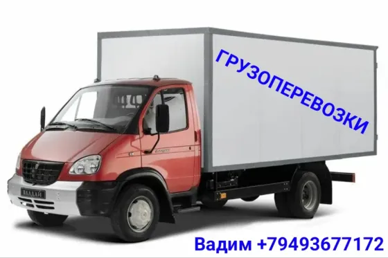Грузоперевозки Макеевка