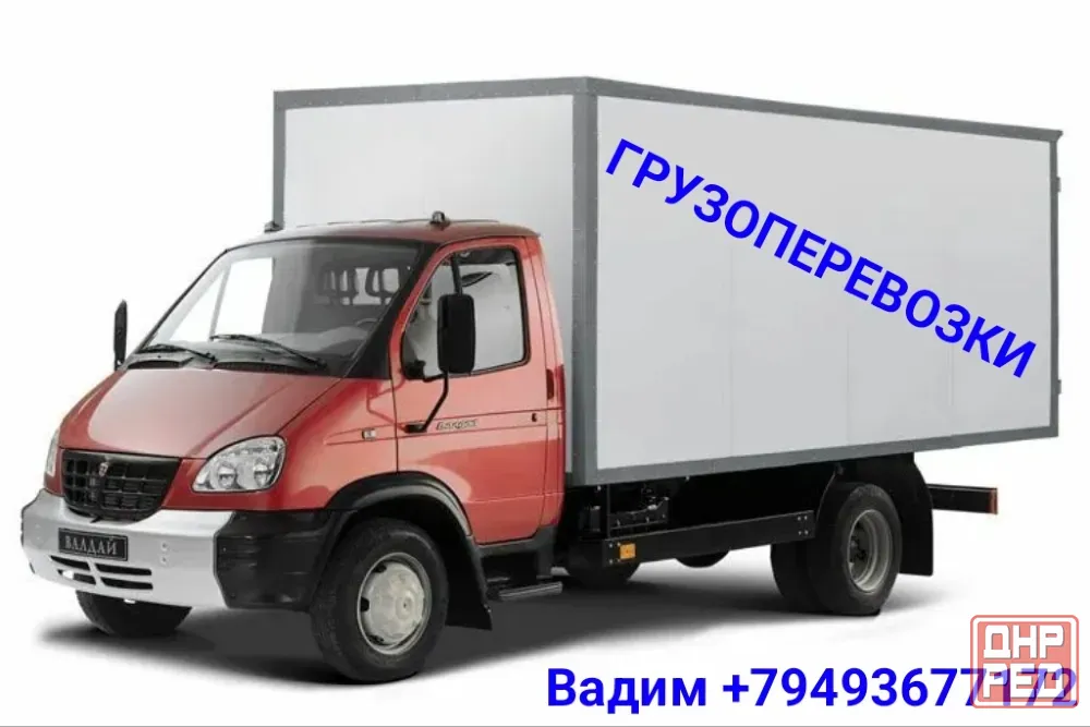 Грузоперевозки Макеевка - изображение 1