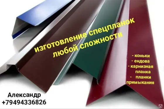 Доборные элементы на кровлю Макеевка
