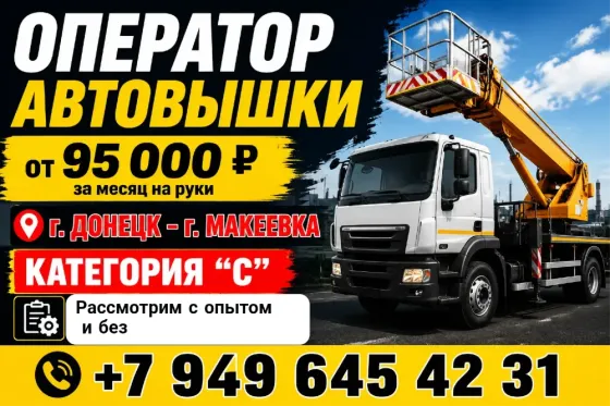 водитель кат.с Донецк