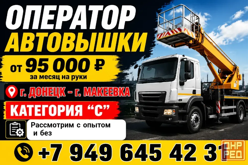 водитель кат.с Донецк - изображение 1