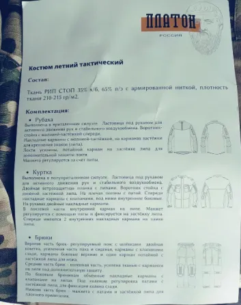 Костюм тактический Макеевка