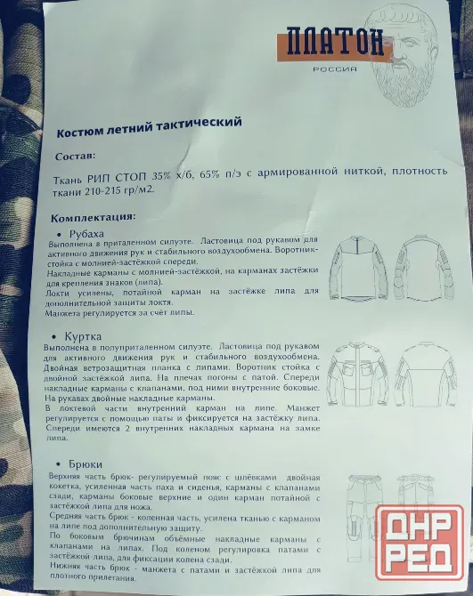 Костюм тактический Макеевка - изображение 3