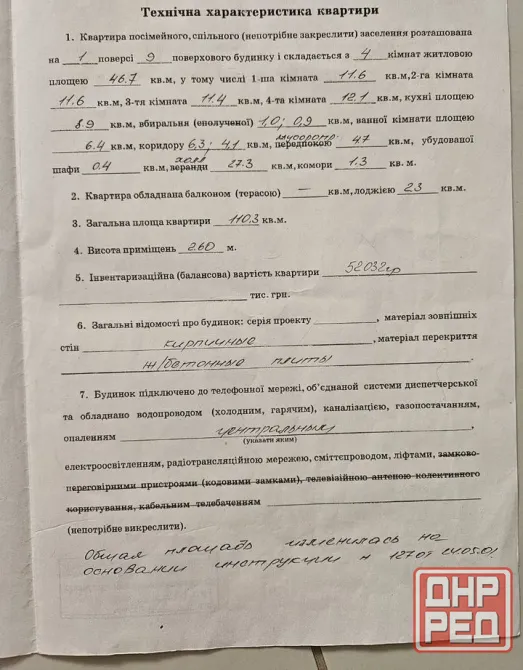 Продается 4-х комнатная квартира, ул. Коммунаров, 54 Донецк - изображение 10
