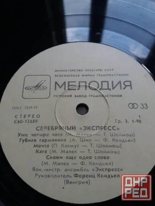 грампластинка "серебряный экспресс" венгрия Донецк - изображение 3