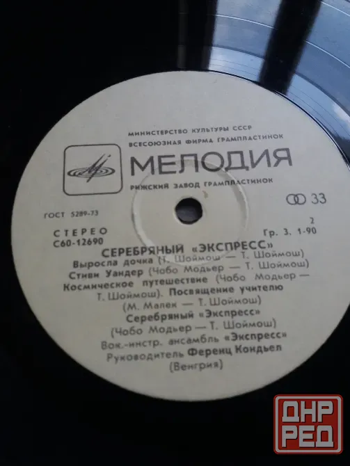 грампластинка "серебряный экспресс" венгрия Донецк - изображение 2