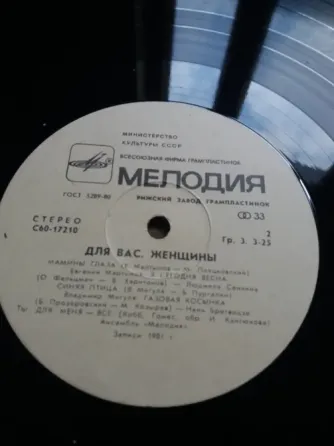 Продам грампластинку "для Вас, женщины" Донецк