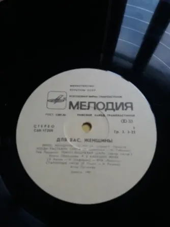 Продам грампластинку "для Вас, женщины" Донецк