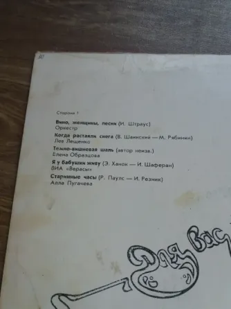 Продам грампластинку "для Вас, женщины" Донецк