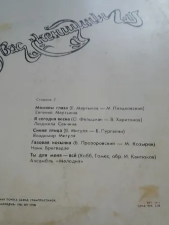 Продам грампластинку "для Вас, женщины" Донецк