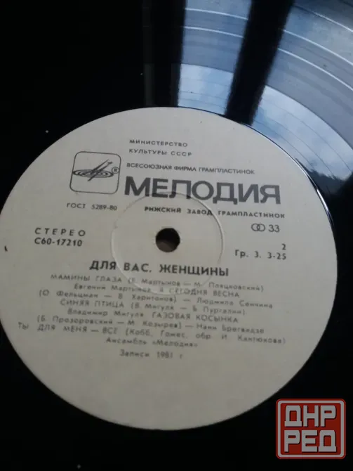 Продам грампластинку "для Вас, женщины" Донецк - изображение 6
