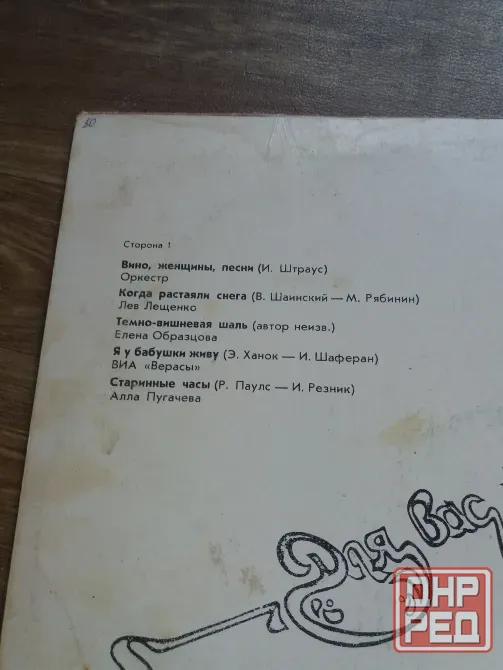 Продам грампластинку "для Вас, женщины" Донецк - изображение 3