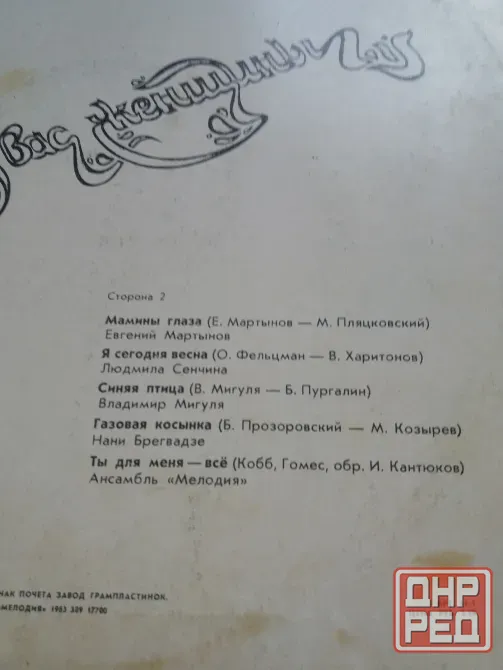 Продам грампластинку "для Вас, женщины" Донецк - изображение 4