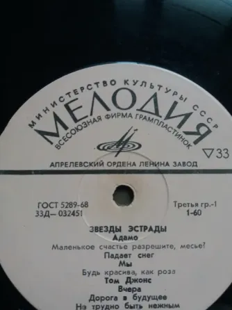 грампластинка "звезды эстрады" Донецк