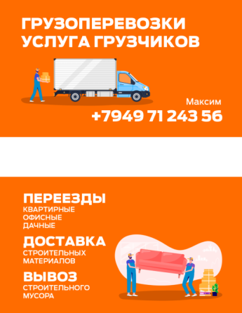 Грузоперевозки. Грузчики. Мариуполь