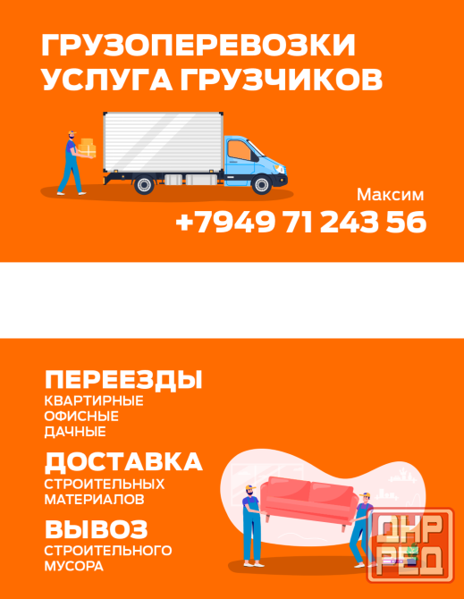 Грузоперевозки. Грузчики. Мариуполь - изображение 1
