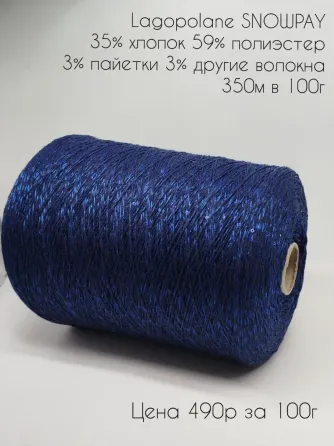 Бобинная пряжа Донецк