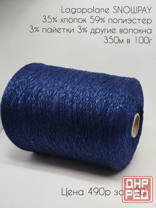 Бобинная пряжа Донецк - изображение 6