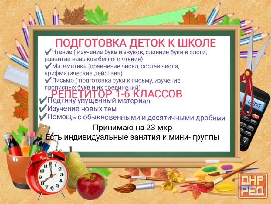 Репетитор Мариуполь - изображение 1