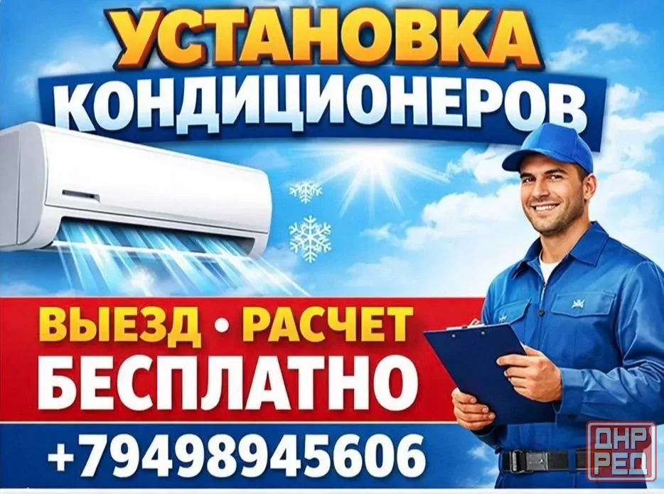 Установка, обслуживание кондиционеров Макеевка - изображение 1