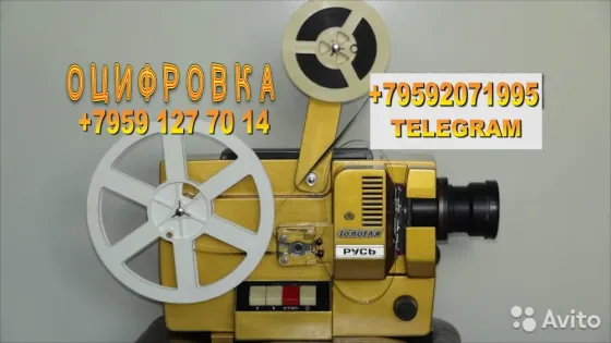 Оцифровка, восстановление 8-мм киноплёнок Луганск