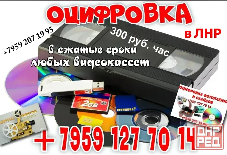 Оцифровка, восстановление 8-мм киноплёнок Луганск - изображение 2