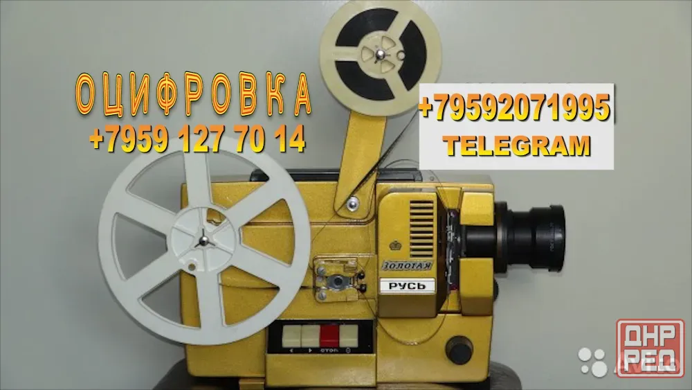 Оцифровка, восстановление 8-мм киноплёнок Луганск - изображение 1