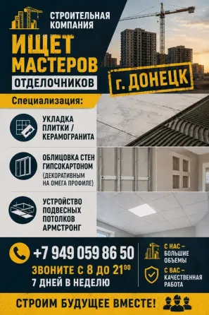Ищем плиточников/отделочников Донецк