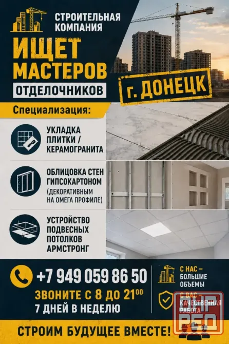 Ищем плиточников/отделочников Донецк - изображение 1