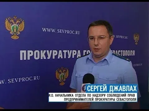 Юрист Сергей Джавлах - Экс-прокурор с 20-летним стажем Севастополь