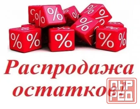 Распродажа остатков товара Донецк - изображение 1