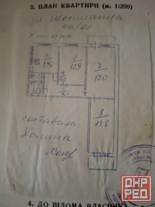 Продается 3 - х комнатная квартира, ас Щетинина Донецк - изображение 9