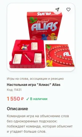 Alias настольная игра Донецк