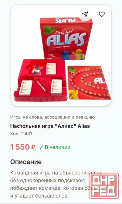 Alias настольная игра Донецк - изображение 3