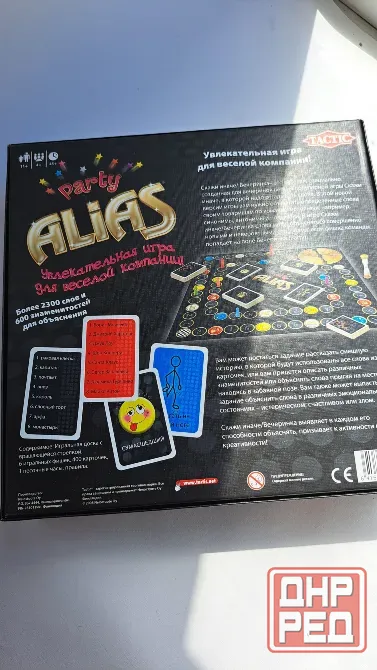 Alias настольная игра Донецк - изображение 4