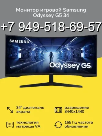 Монитор 34" Samsung Odyssey G5 165Hz Донецк