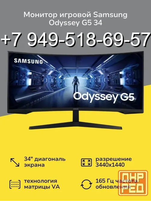 Монитор 34" Samsung Odyssey G5 165Hz Донецк - изображение 1