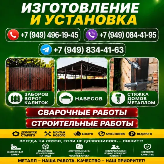 Установка заборов, ворот, калиток, навесов Макеевка