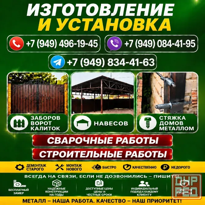 Установка заборов, ворот, калиток, навесов Макеевка - изображение 1