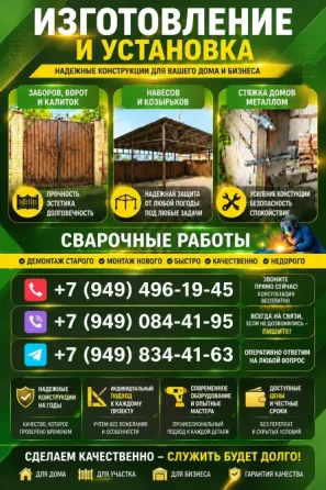 Установка навесов, заборов, козырьков, сварочные работы Макеевка