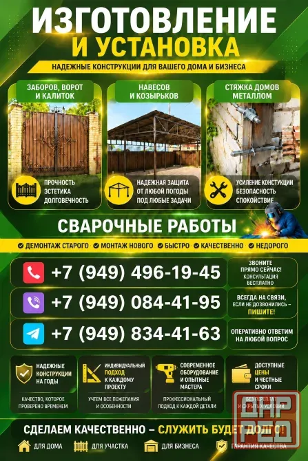 Установка навесов, заборов, козырьков, сварочные работы Макеевка - изображение 1
