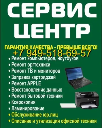 Ремонт Пк.Ноутбуков и пр. комплектующие Донецк