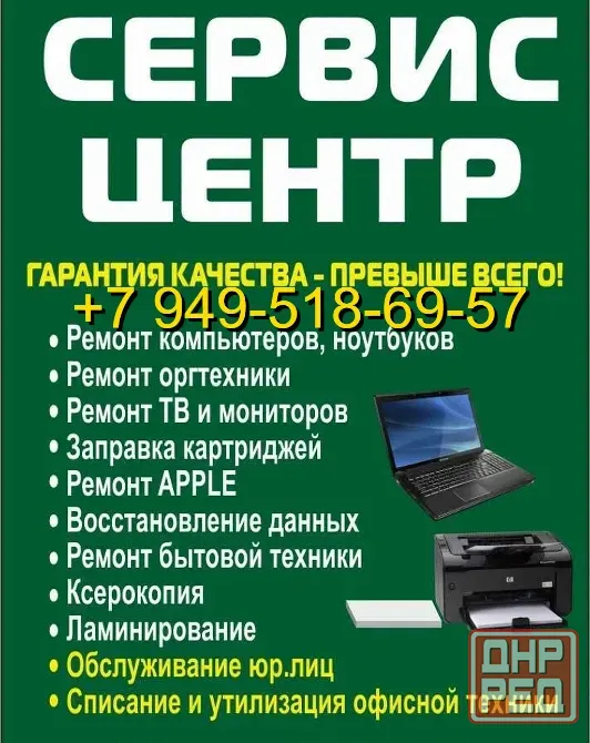 Ремонт Пк.Ноутбуков и пр. комплектующие Донецк - изображение 1